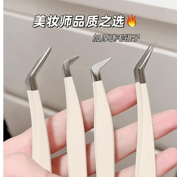 【新手友好~】大嘴猴精密小鑷子 嫁接睫毛專業夾子❗️ 安全性睫毛鑷 假睫毛 夾子 假睫毛夾子 鑷子 化妝師推薦 睫毛夾