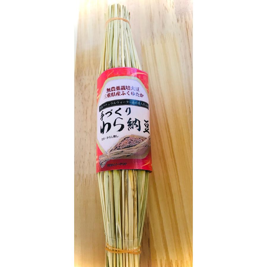 無農薬栽培大豆フクユタカ使用 手作りわら納豆 100g （冷凍）