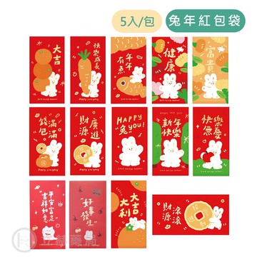 兔年 紅包袋 5入/包 現貨 健康兔 平安 吉祥 學業有成 兔年 紅包 2023 燙金花紋 過年必備 春節 立赫藥局