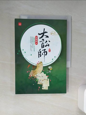 【書寶二手書T2／言情小說_Q55】大訟師(四)_莫風流