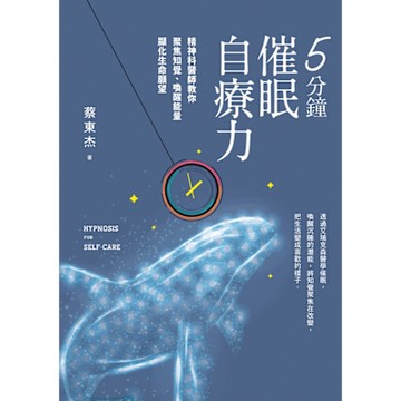 5分鐘催眠自療力_Readmoo 讀墨電子書