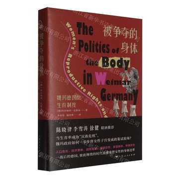【預購】被爭奪的身體(魏瑪德國的生育制度)(精)丨天龍圖書簡體字專賣店丨9787208194878 (上海2501)