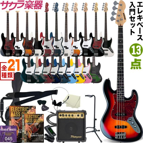 SELDER エレキベース PB-30/JB-30 13点初心者セット〔セルダー