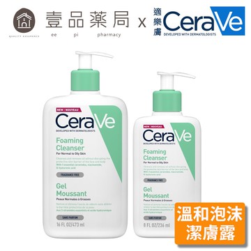 【CeraVe】適樂膚 溫和泡沫潔膚露 (臉部身體適用) 236ml/473ml 泡沫質地 沐浴乳 沐浴露【壹品藥局】