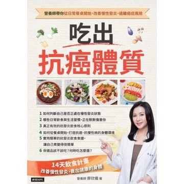 吃出抗癌體質_Readmoo 讀墨電子書