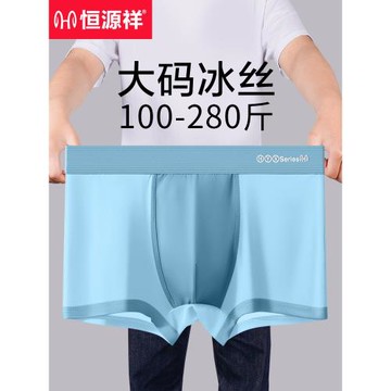 恒源祥男士冰絲內褲大碼肥佬四角短褲頭夏季男生加大加肥平角褲衩