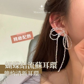 小眾串珠蝴蝶結流蘇耳環女 新款爆款夏季設計 簡約清新耳飾 女性耳環