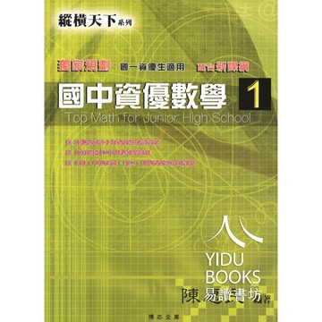博志-國中資優數學 1.2.3.4.56 總複習 國一 國二 國三