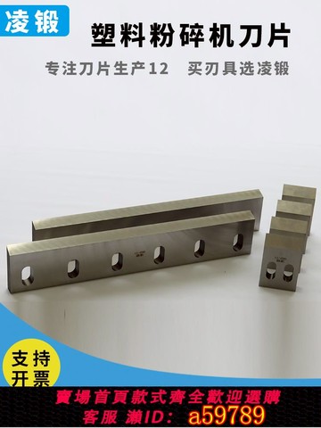 【全網低價 可打統編】塑料粉碎機刀片SKD11 PC300400型強力耐磨刀片尼龍碎料破碎機刀片