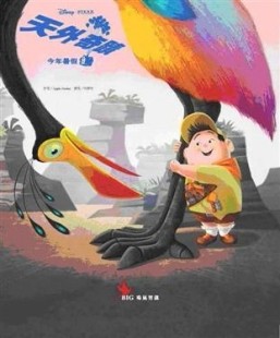 天外奇蹟─兒童親子繪本[二手書_良好]