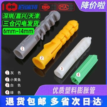 💯臺灣出貨💯【24小時髮貨】佰瑞特塑料膨脹管/膨脹管/膠塞/塑料管/尼龍脹塞/錨栓膠塞M6M8M10 W4BF