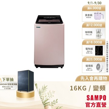 SAMPO 聲寶 16公斤超震波變頻直立洗衣機 ES-P16DV(P1)-含基本運送安裝+舊機回收