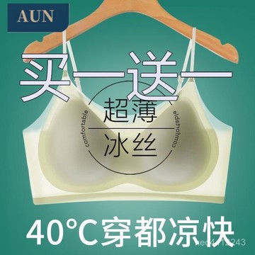 小🐑甄選🐑超薄無痕冰絲內衣女大胸顯小無鋼圈防下垂女士聚攏文胸罩背心 FXD5