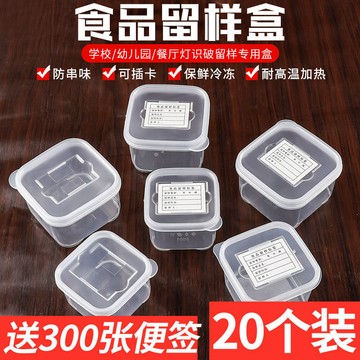 🔥臺灣出貨🔥塑料留樣盒取樣盒幼兒園學校酒店食堂留樣專用盒四格六格 試吃盒 食品留樣盒 保鮮盒 留樣盒 保鮮取樣盒