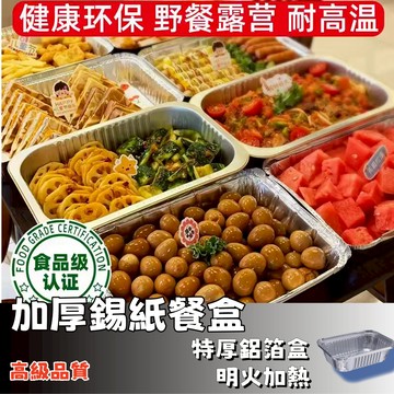 隔日達⚡鋁箔盒 大容量錫箔盒 氣炸 燒烤盤 紙盒 錫箔紙盒 打包盒 錫箔烤盤 一次性錫紙盒 打包盒 錫箔盒 鋁箔