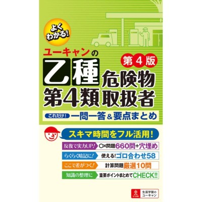 暗記で合格!丙種危険物取扱者試験 問題を解きながら学んで合格! | LINE