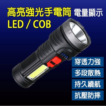 (大賴 生活/五金)四檔 強光手電筒 大容量電池 電量顯示 USB充電 手電筒 照明 強光 戶外 家用 探險 露營