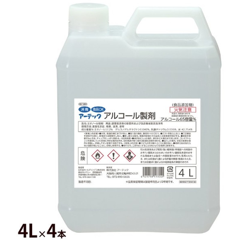 アルコール製剤 T-65 4L×4本 日本製 手指消毒 調理器具 除菌 食品機械 ...