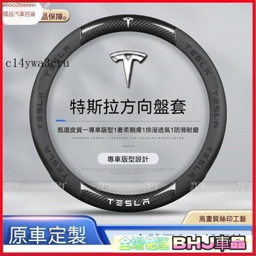 把套 方向盤套 【把套】方向盤套 把套 【熱賣爆款】Tesla特斯拉 方向盤套 tesla model y 3 x s
