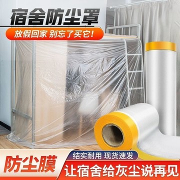 【一週內1000+人拚單】家用家具加厚膜防塵膜塑料膜家私床上宿捨防塵膜一次性家用塑料膜🔥三月放送 0259