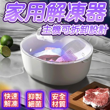 🔥解凍神器 台灣出貨🔥四合一解凍器 食物解凍器 家用急速解凍盤 食品保鮮 瀝水籃 肉類化冰器 家用保鮮解凍器 冷凍解凍機