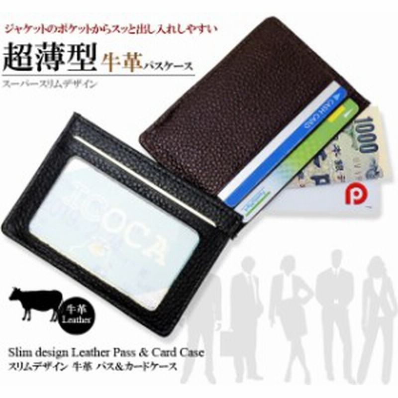 パスケース 定期いれ カードケース メンズ 本革 免許証 スリム Icカード ブランド 薄い 薄型 安い 父の日 ギフト 父の日のプレゼント 通販 Lineポイント最大1 0 Get Lineショッピング