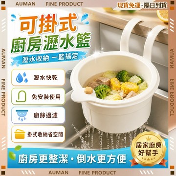 🥇歐曼🥇隔日達 置物架 免打孔 浴室廚房 壁掛收納 承重耐用 細密網孔 廚房掛籃 水槽收納 過濾器 廚房瀝水籃 水槽掛籃