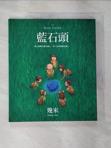 【書寶二手書T9／繪本_SBL】藍石頭(二版)_幾米