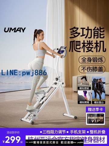 【台灣公司 可打統編】佑美多功能爬樓機健身家用爬坡機樓梯機登山機運動器材踏步小型p3