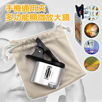 升級手機通用多功能顯微放大鏡(9595w)