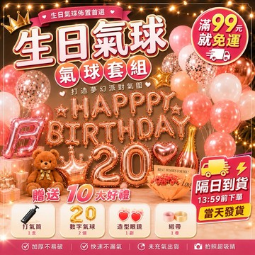【送40吋數字氣球】生日佈置 生日氣球派對 房間佈置 氣球套組 拍照道具 慶生派對 隔日到貨