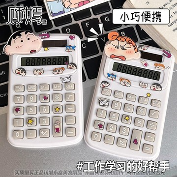 臺灣/✨新款蠟筆小新口袋計算器迷妳小巧隨身帶少女心計算機學生學習靜音