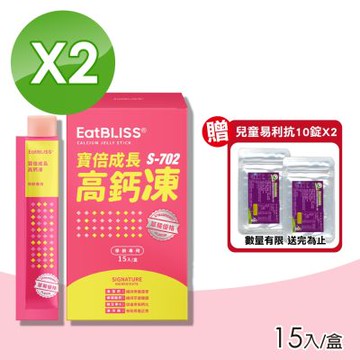 【Eatbliss 益比喜】(買1送1) S702寶倍成長高鈣凍-草莓優格口味 (15入/盒)