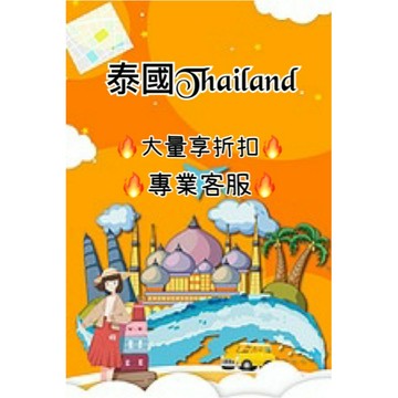 【泰國網卡🔥 AIS DTAC TRUE🔥】直播推薦吃到飽上網卡/高速上網/蘇梅島旅遊 曼谷網卡 普吉島網卡