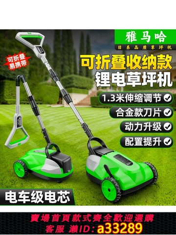 {可打統編 超低價}雅馬哈鋰電割草機小型家用充電式無刷手推式草坪機園藝打草除草機