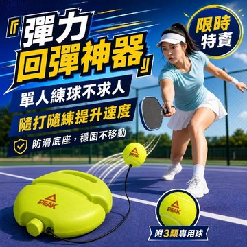 ⌛️限時特賣⌛️ 匹克球 匹克球訓練器 帶繩匹克球 網球高彈性 專業訓練回彈 初學匹克球訓練器 彩色係馬卡龍網球