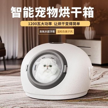 【雲渡小鋪】烘毛箱 咪烘乾機 寵物烘毛機 寵物吹風機 烘乾箱 乾燥機 吹毛器 寵物烘乾箱 寵物烘乾箱全自動咪智能吹水機家