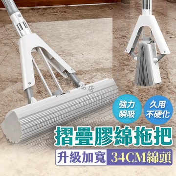 拖把 膠棉拖把 免手洗拖把 PVA拖把 海綿拖把 吸水拖把 拖把 平板拖 伸縮拖把 懶人拖把 站立收納 免洗手 掃具