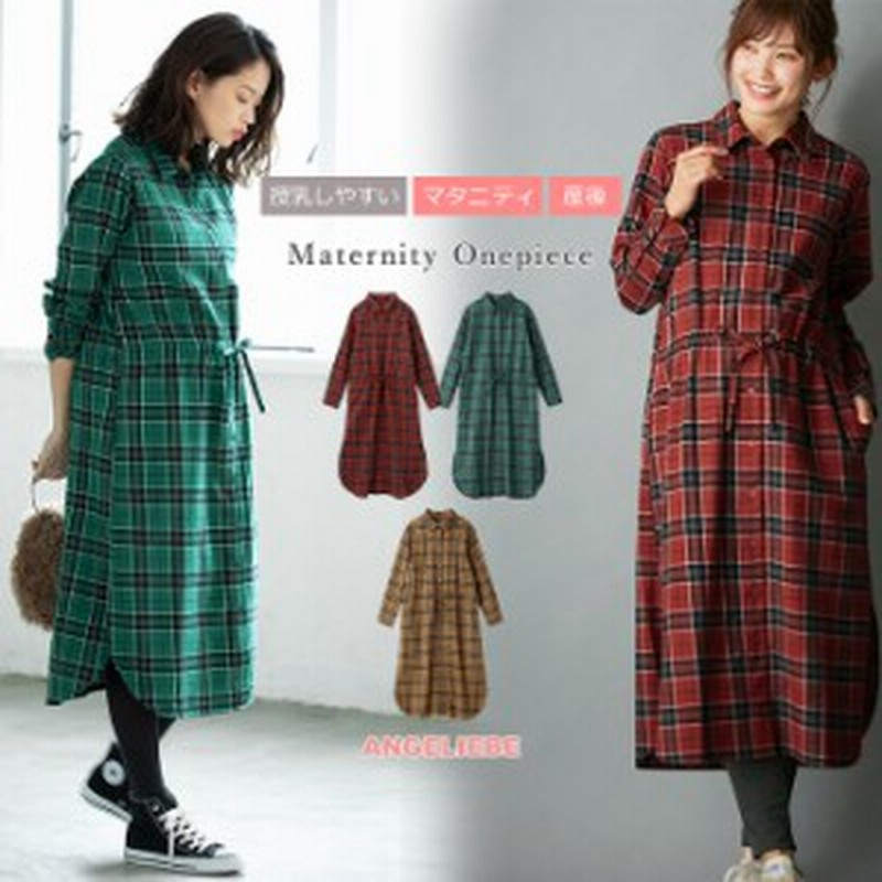 マタニティ 服 ワンピース 授乳しやすい チェックシャツロングワンピース 産前 産後 授乳服 妊婦服 マタニティワンピース 通販 Lineポイント最大1 0 Get Lineショッピング