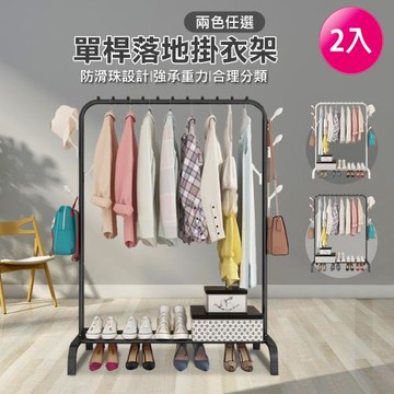 VENCEDOR 現代簡約風耐重落地單桿衣架 2入