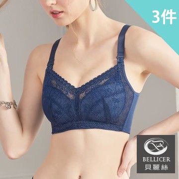 【貝麗絲】台灣製親膚棉質無鋼圈哺乳內衣(三件組)