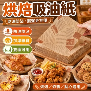 隔日到貨🔥硅油紙盤 氣炸鍋烘培紙 吸油紙 烘焙紙 料理紙 防油紙 烘焙 炸油紙墊 包裝紙  食物專用 烘焙託盤吸油紙