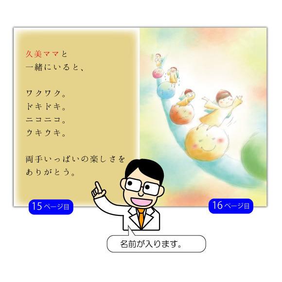 母の日 プレゼント ギフト 絵本 50代 60代 70代 80代 名入れ メッセージ 名前入り おしゃれ オリジナル絵本 両手いっぱいのありがとう