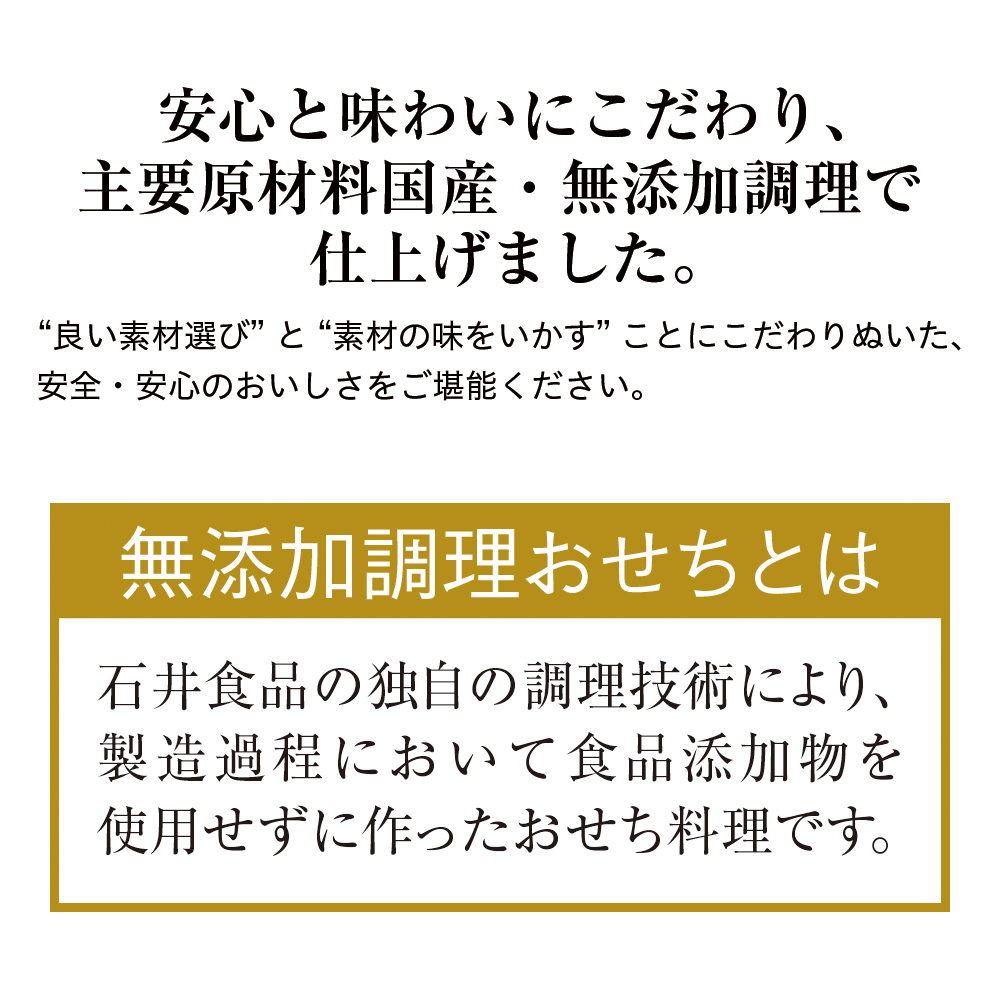 石井食品 〈石井食品〉キッズおせち