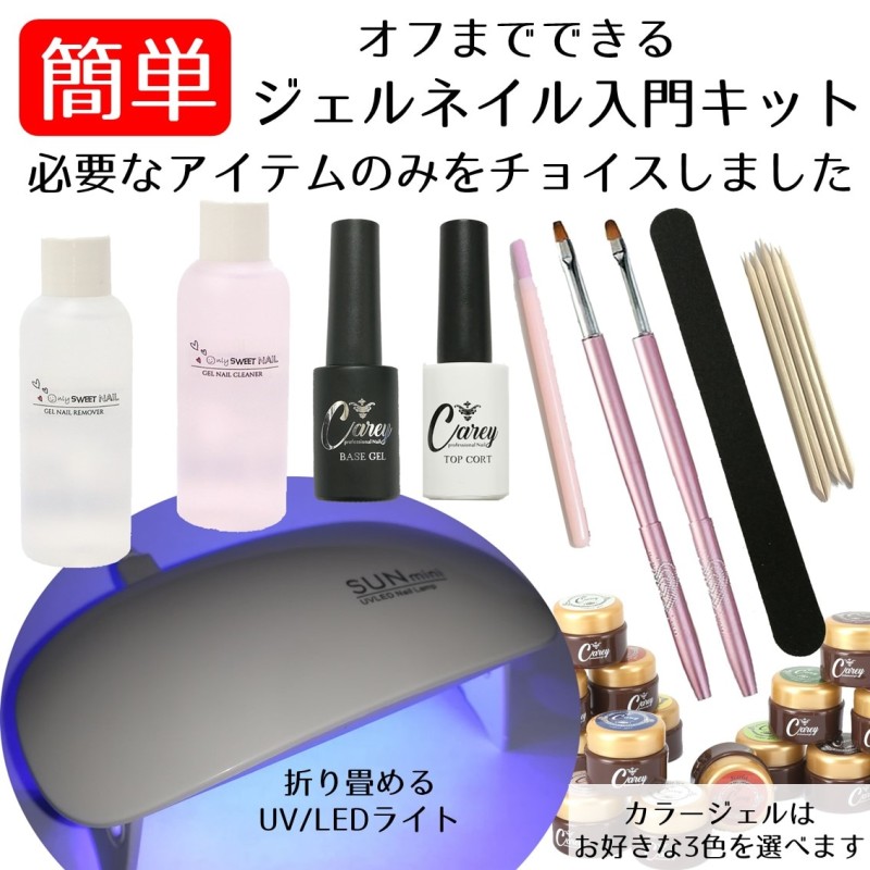 スターター ネイルキット ジェルネイル カラージェル ジェルネイルカラー ネイルセット ソ 通販 Lineポイント最大5 0 Get Lineショッピング