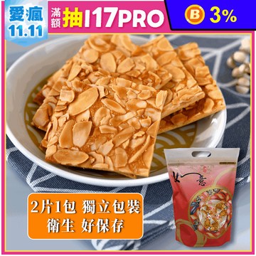 【棗糕職人】減糖杏仁瓦片餅乾(22包/袋)餅乾 零食 下午茶