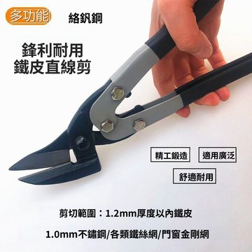 特價下殺 可開發票 鐵皮剪刀 工業剪刀 剪刀 快剪 不鏽鋼材 工具 浪板剪 烤漆板剪 高碳鉻鉬 鋼板剪 超省力 高硬度