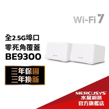 (Wi-Fi7)Mercusys水星網路 Halo H47BE BE9300 Wi-Fi7三頻 Mesh wifi分享器