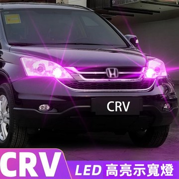 適用04-13款本田CRV示寬燈12超亮07示廓燈10LED小燈泡08老CRV改裝爆亮日行燈汽車通用行車小燈ˇfs2
