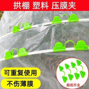 🔥臺灣出貨🔥拱棚塑料膜夾子大棚膜萬能夾子大棚壓膜夾子防風防滑夾固定神器hhfoof